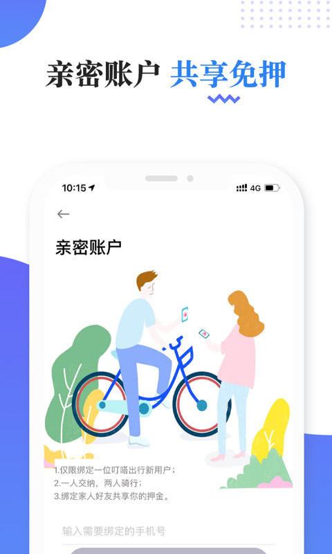 叮嗒出行v4.9.5截图3