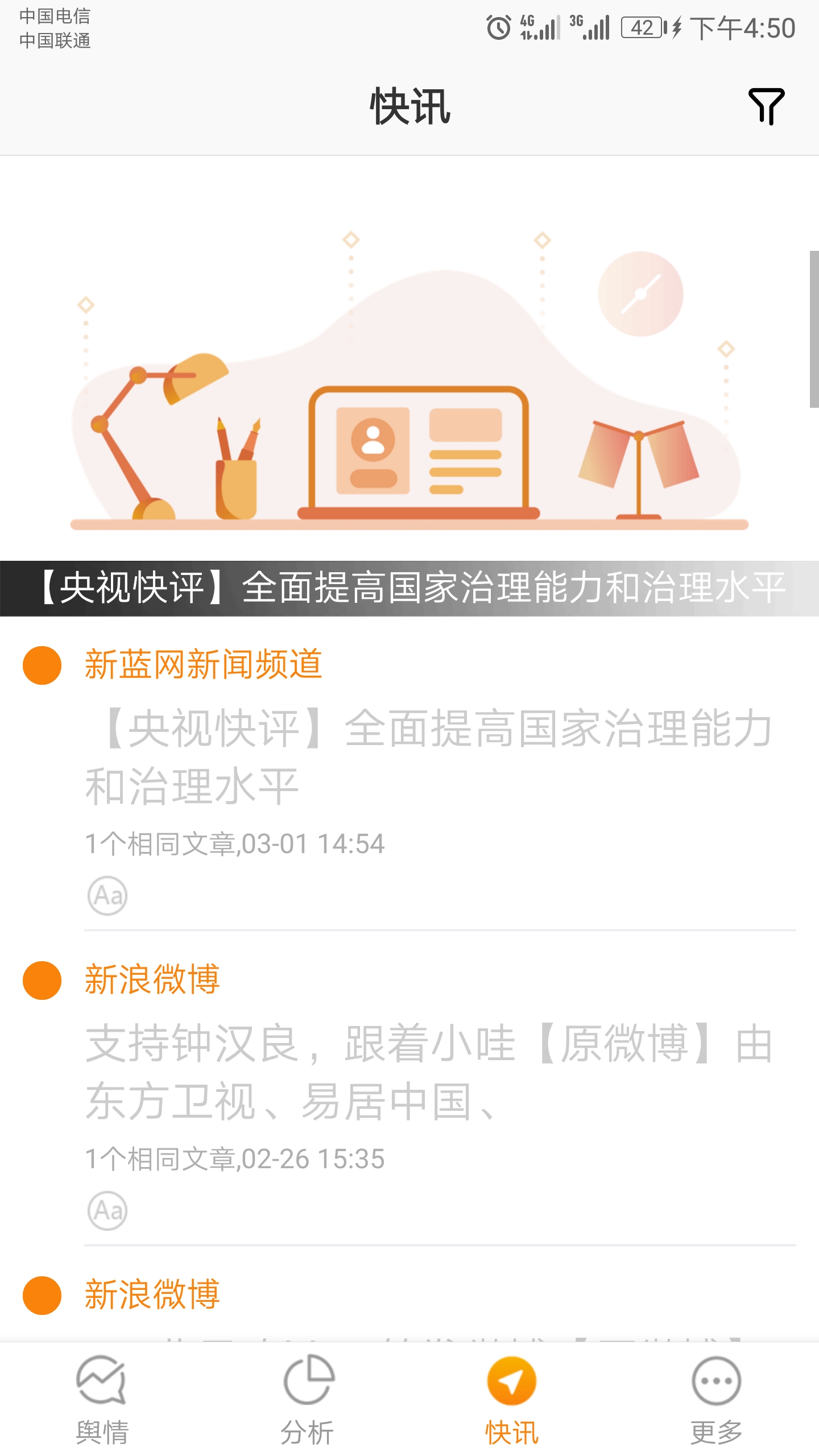 舆情通v3.5.12截图3