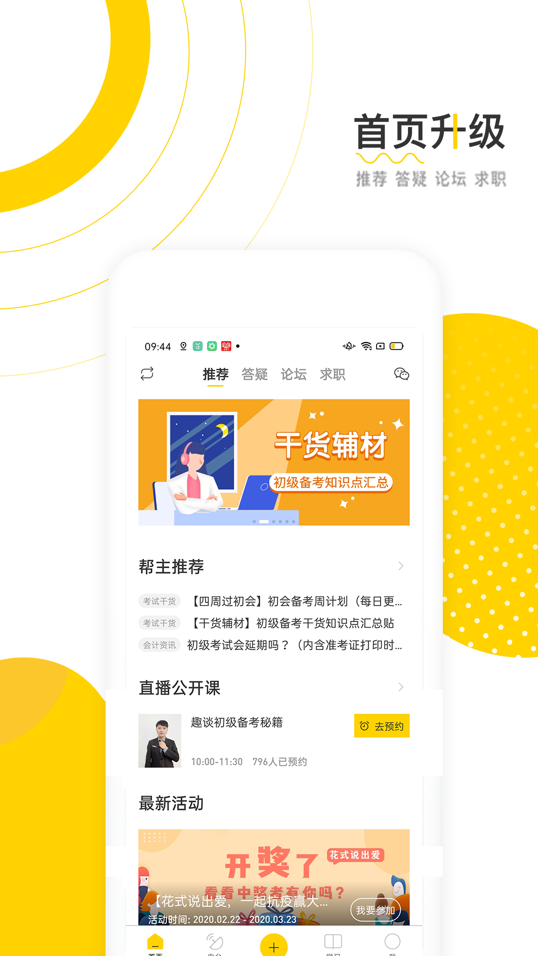 会计帮v6.0.2截图2