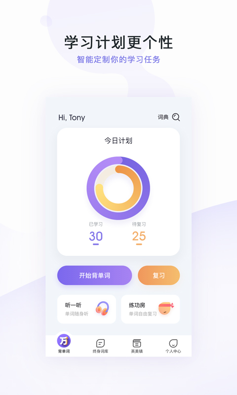 完美万词王v1.0.1截图3