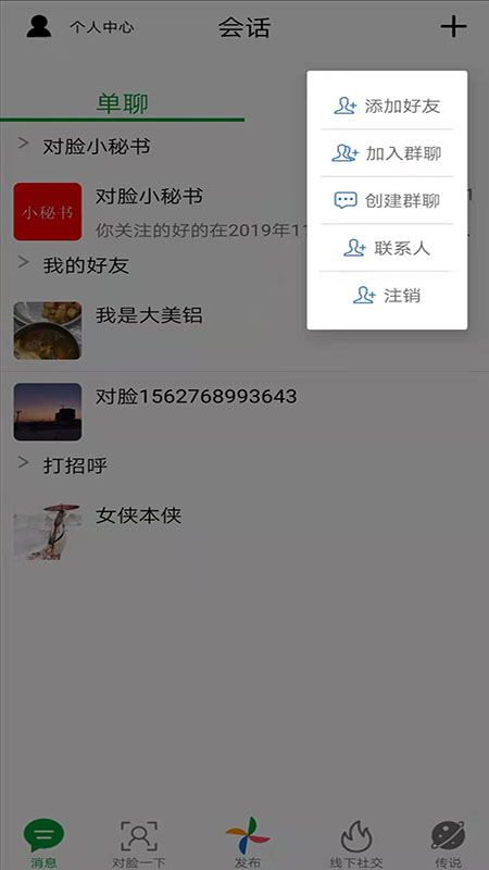 对脸截图2