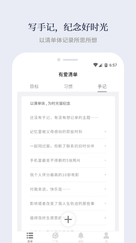 有爱清单v1.0.7截图5