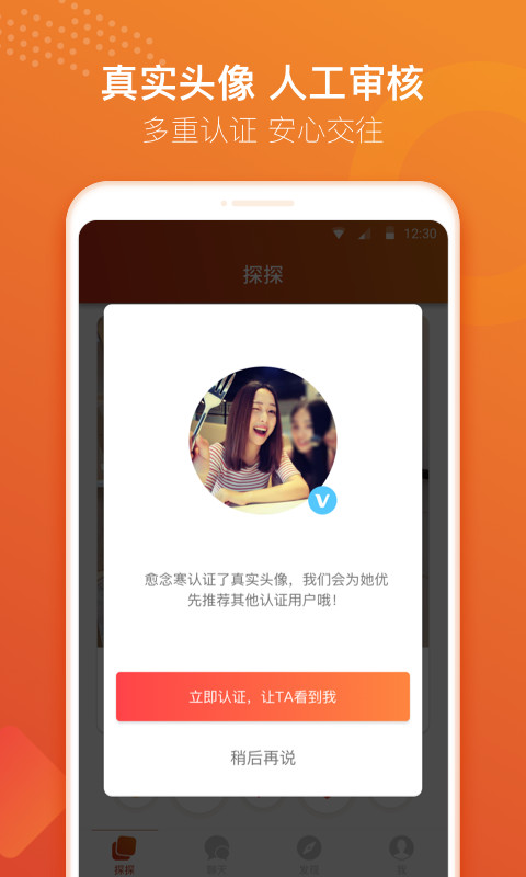 探探v3.9.1.2截图4