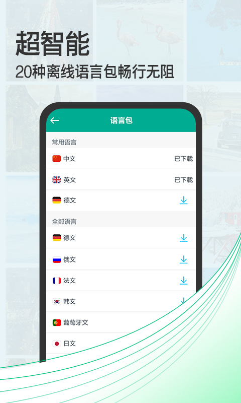 拍照翻译助手v3.0截图4