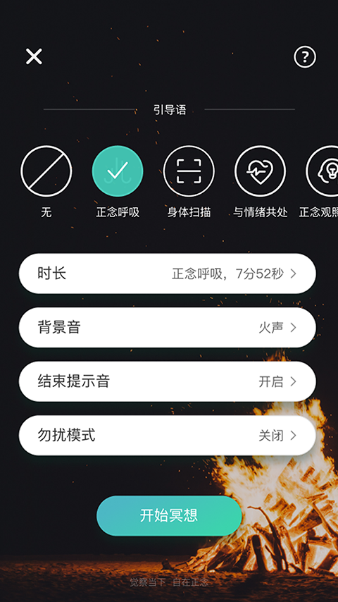 自在正念v1.1.2截图2