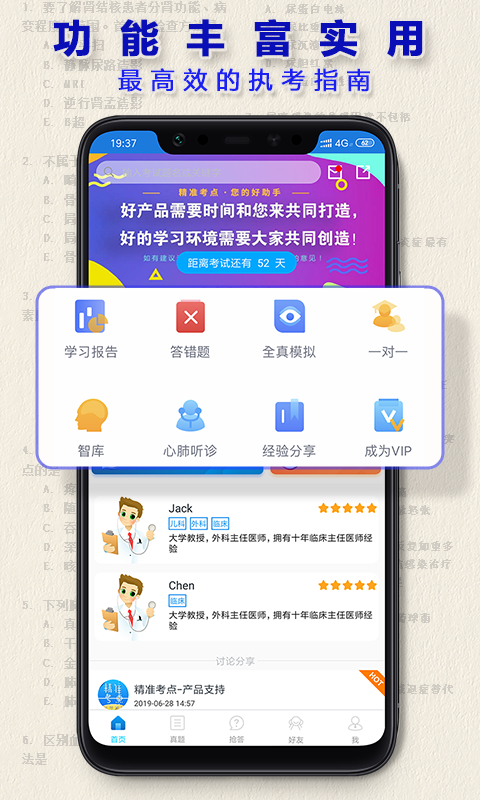 助理医师v2.1.7截图1