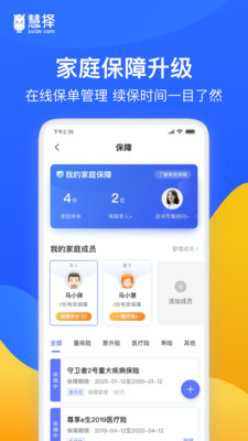 慧择保险v4.7.3截图5