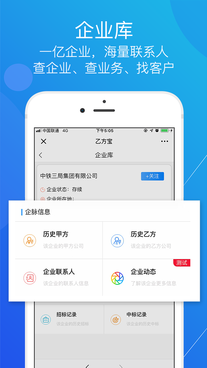 乙方宝招标v1.3.1.0截图3