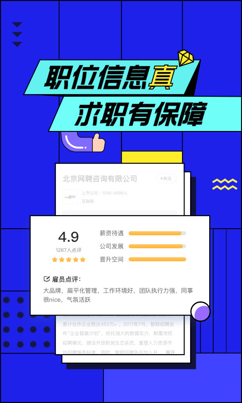 智联招聘v7.9.49截图4