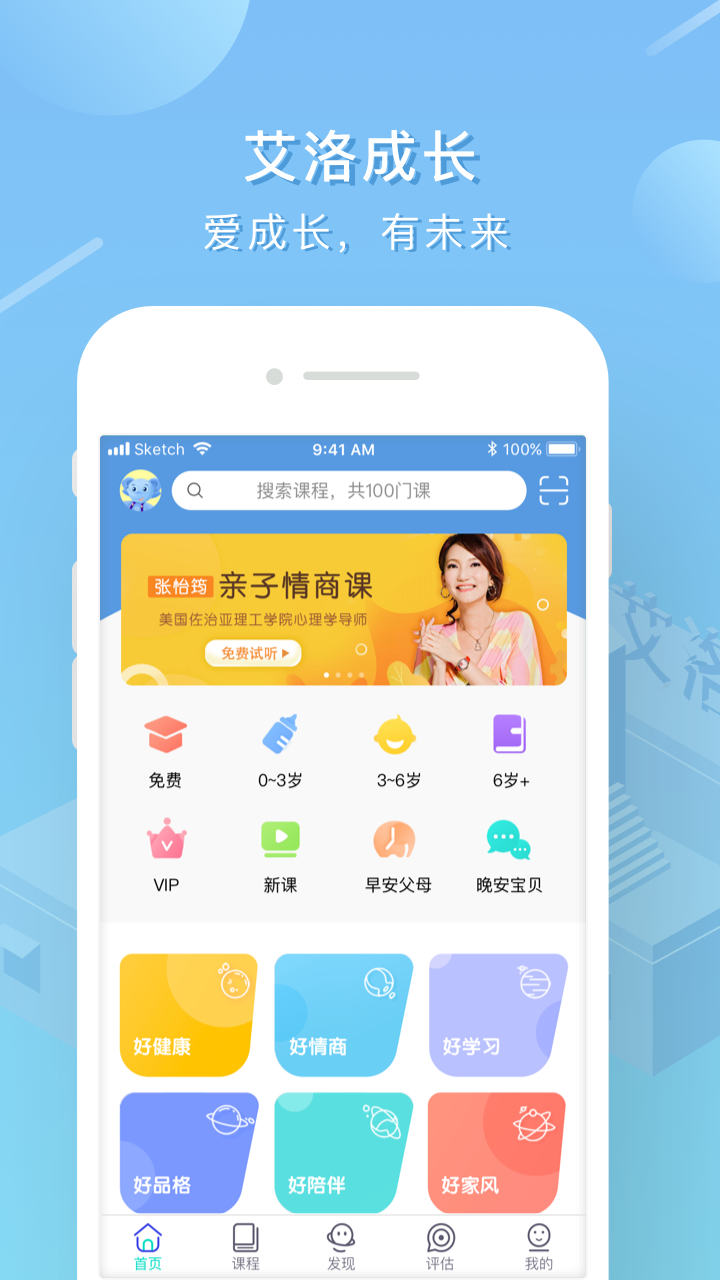 艾洛成长v2.1.1截图1