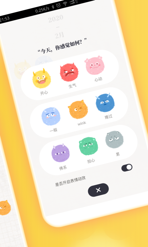 心情日记MooDAv1.0.0截图2