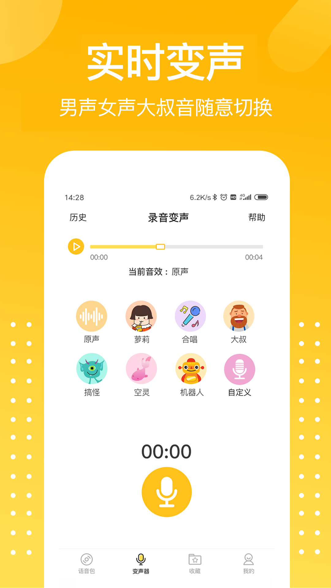 和平吃鸡变声器v1.3.4截图2