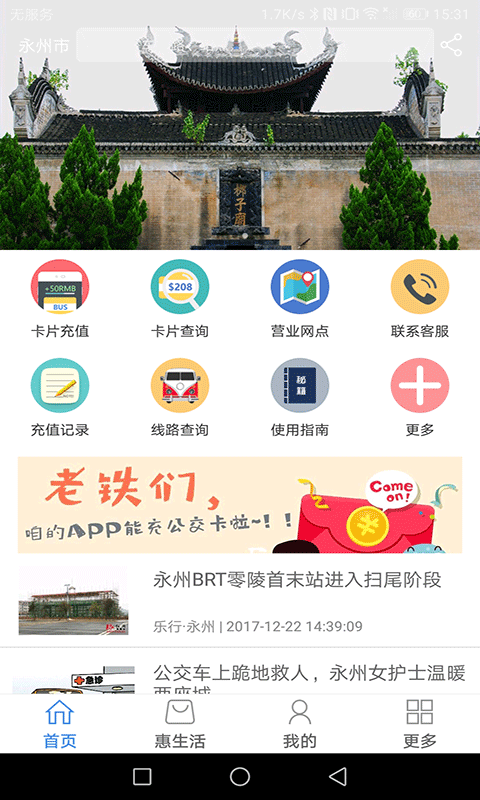 乐行永州截图1