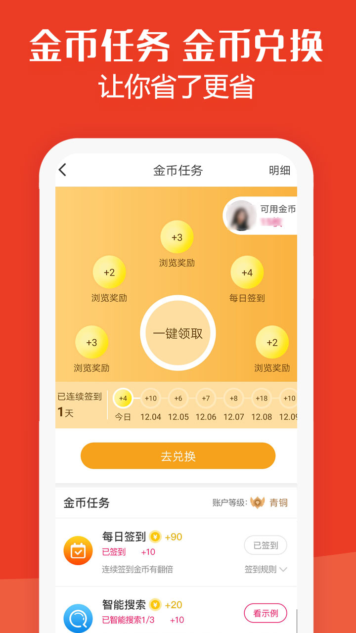 板栗快省v2.0.7截图4