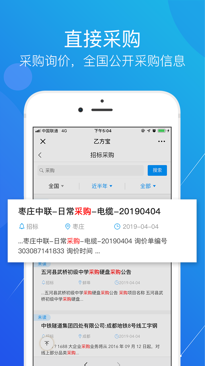 乙方宝招标v1.3.1.0截图2