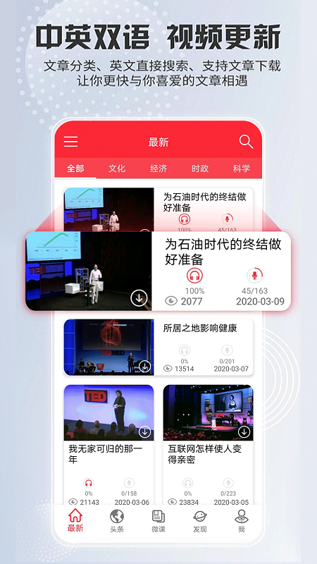 TED英语演讲v1.8.1截图1