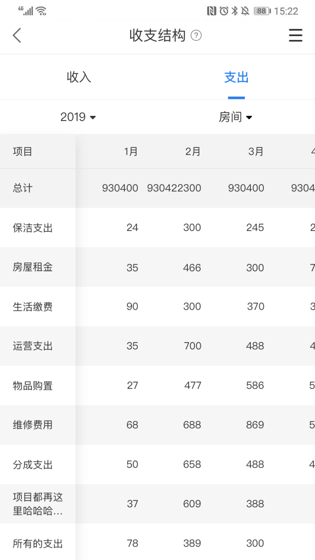 百居易v2.7.0截图5