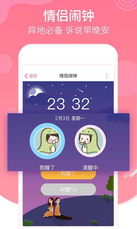 恋爱记v7.3截图4