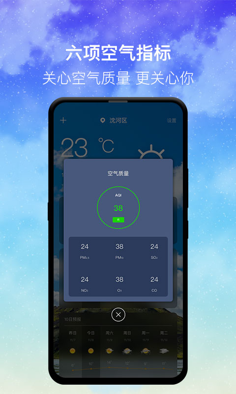 天气v3.2.5截图4