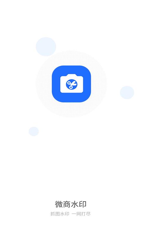 微商水印v1.0.7截图1