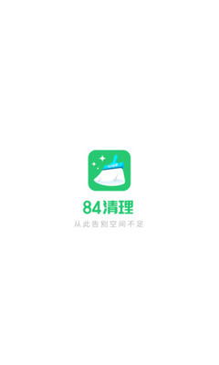 84清理截图1