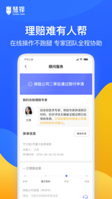 慧择保险v4.7.3截图4