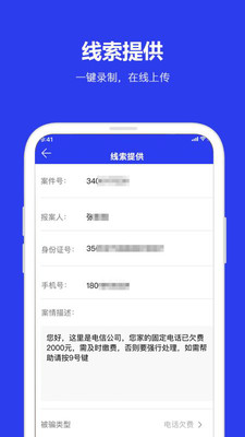 全民反诈v1.4.2截图3