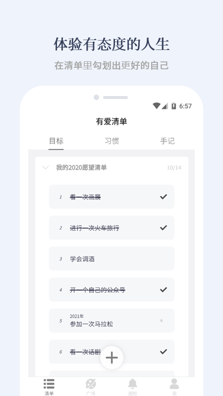 有爱清单v1.0.7截图3