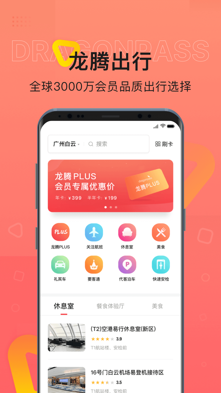 龙腾出行v8.0.9截图1