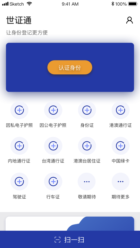 金盾世证通截图1