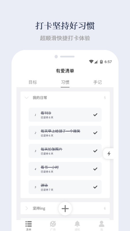 有爱清单v1.0.7截图4