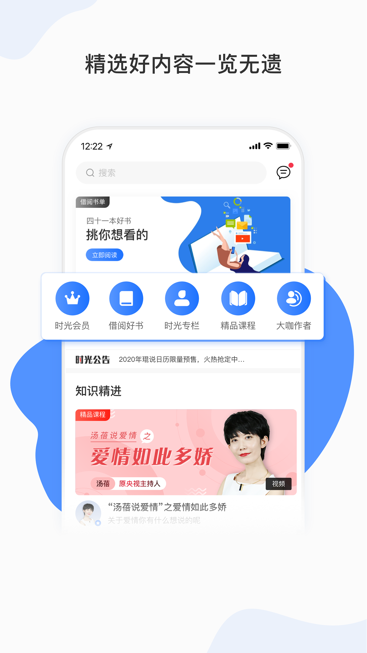 能量时光v3.0.6截图1