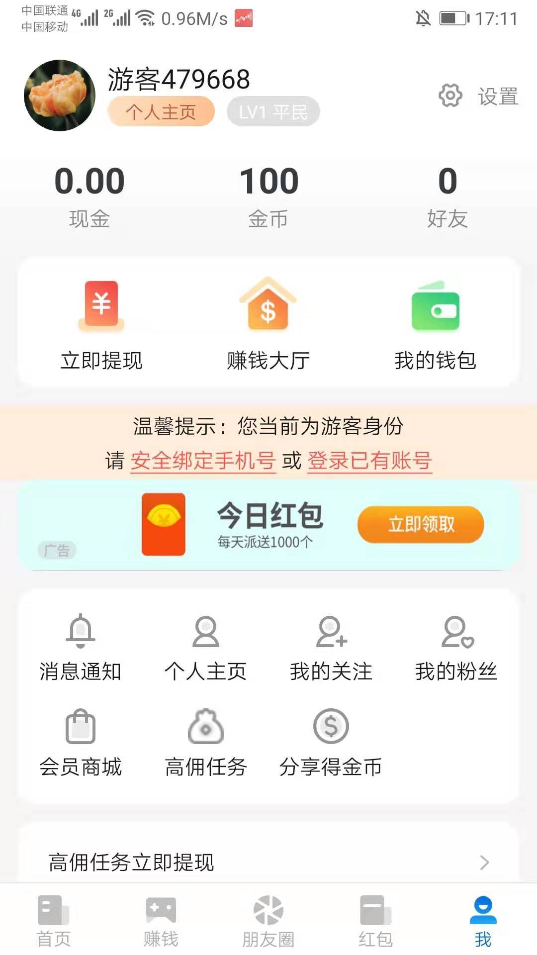 闪电优化盒子截图4