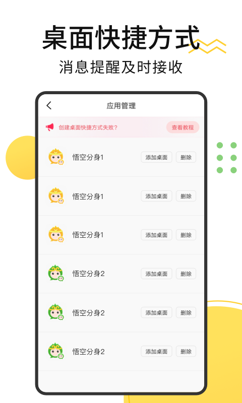 悟空多开分身v1.0.5截图4