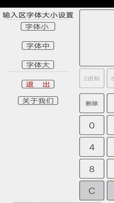 进制转换v2.9截图3