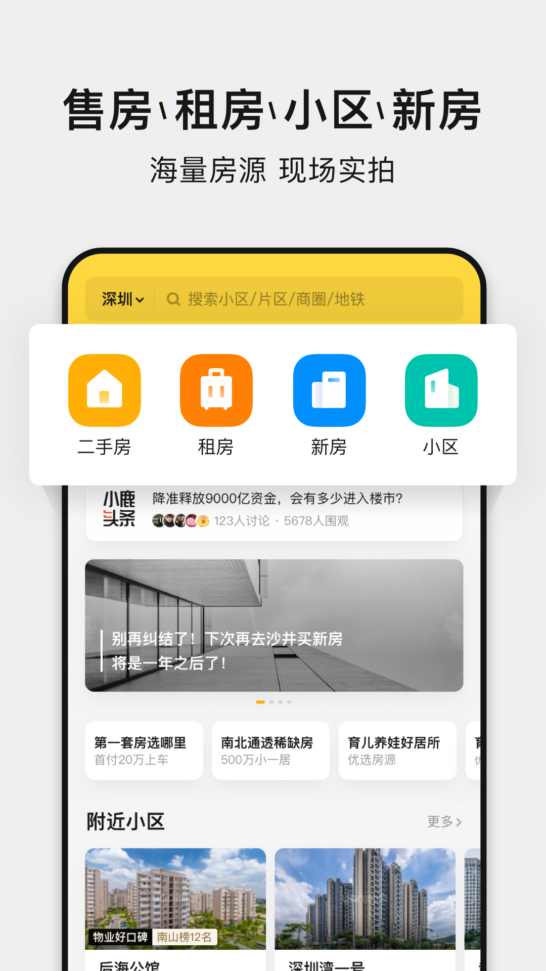 小鹿选房v5.4.0截图4