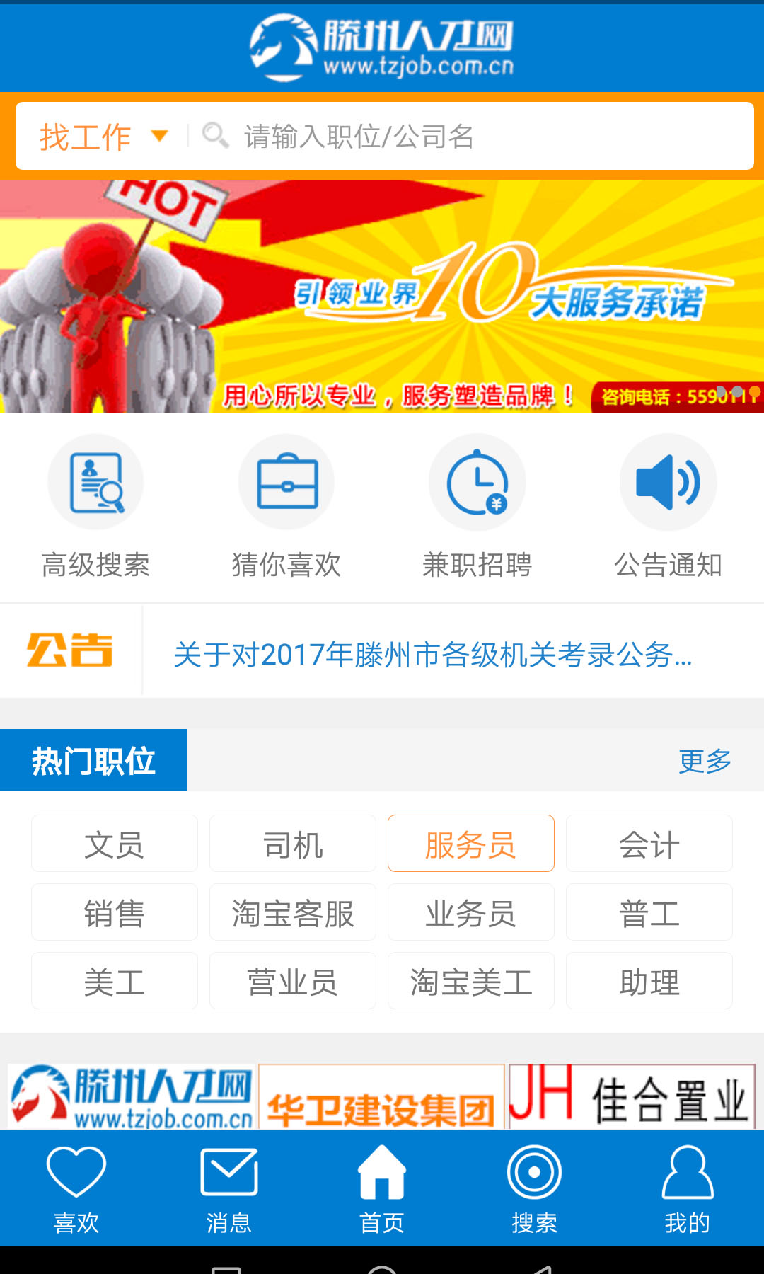 滕州人才网v17.2截图1