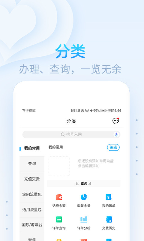 中国移动v6.1.0截图5