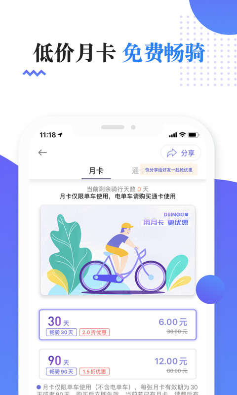 叮嗒出行v4.9.5截图2