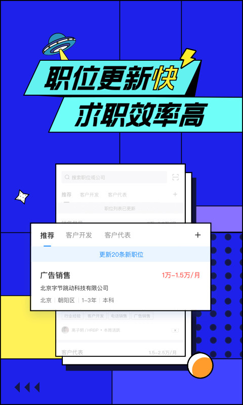 智联招聘v7.9.49截图2