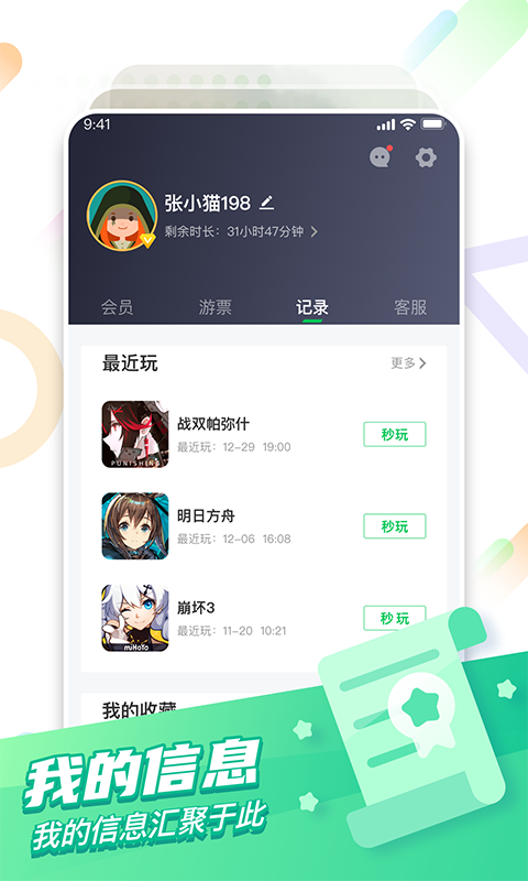 咪咕快游v2.6.1.2截图4