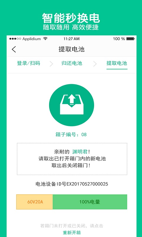 智租出行v1.5.1截图5