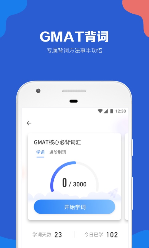 GMAT考满分v4.3.5截图3