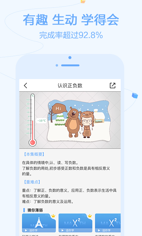 逗你学v1.9.17截图2