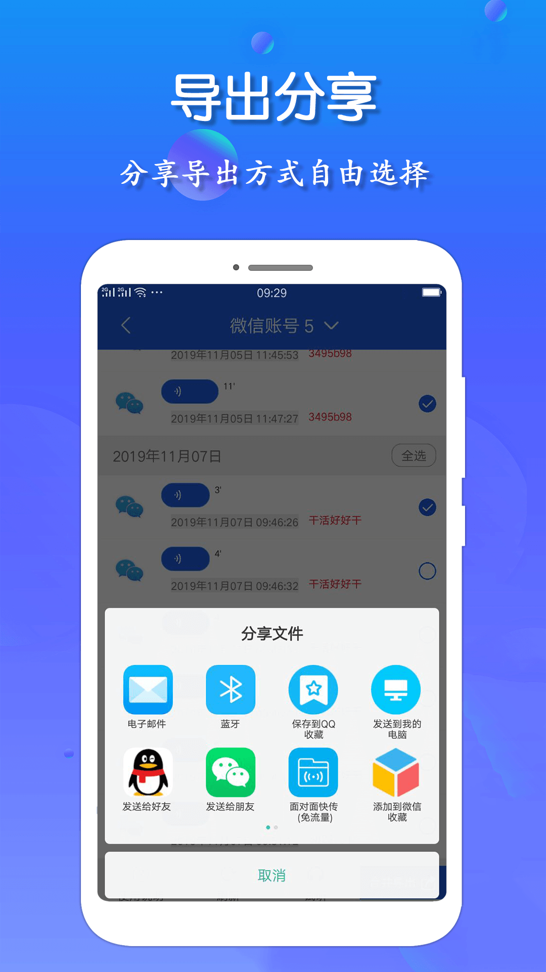 语音导出王截图5