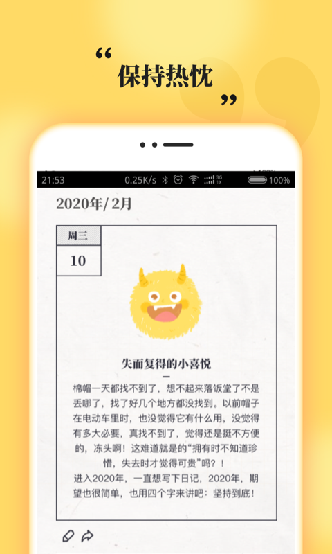 心情日记MooDAv1.0.0截图5