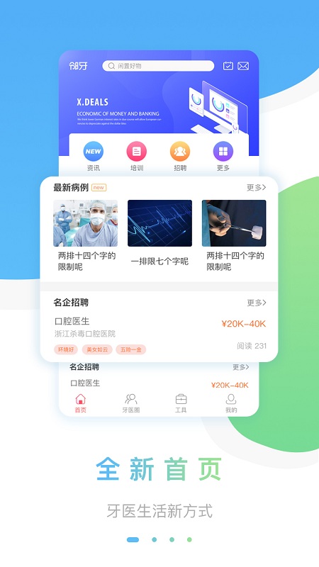 邻牙截图1