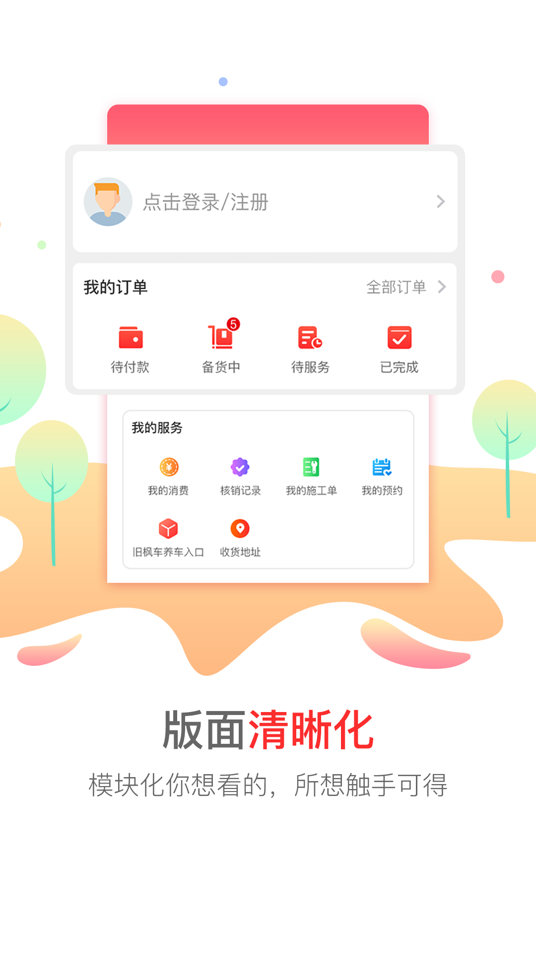 枫车快手v4.01截图2