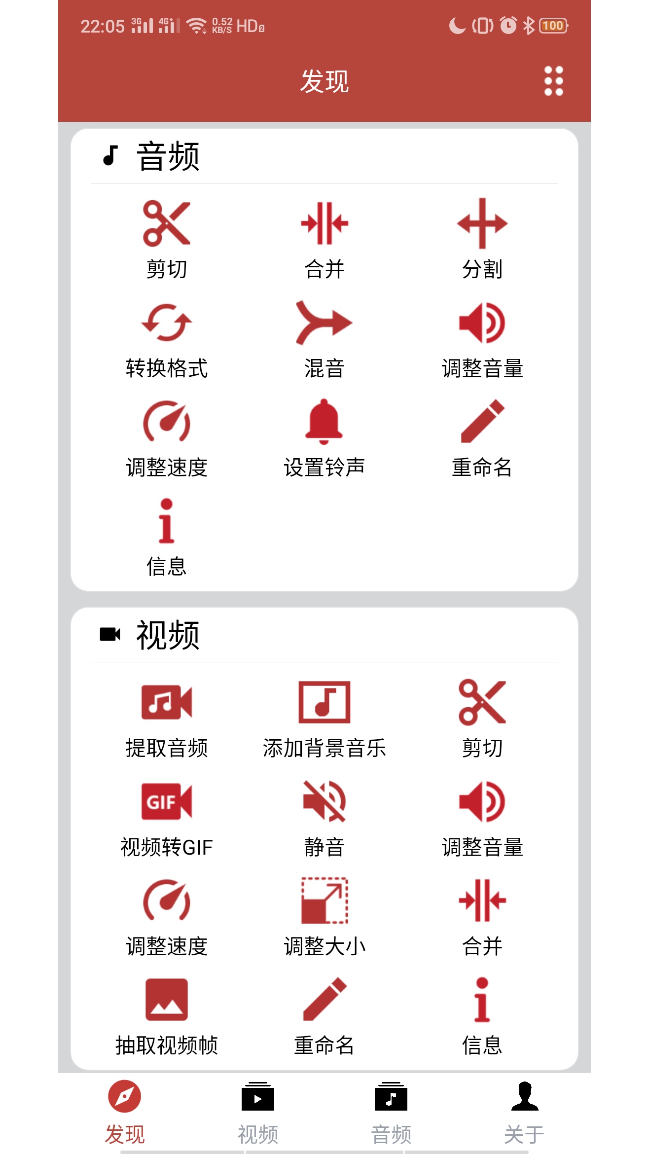 音视频助手v1.3.0截图1