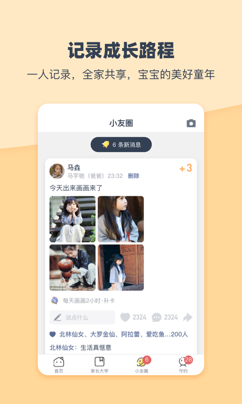 小约定v1.3.2截图4